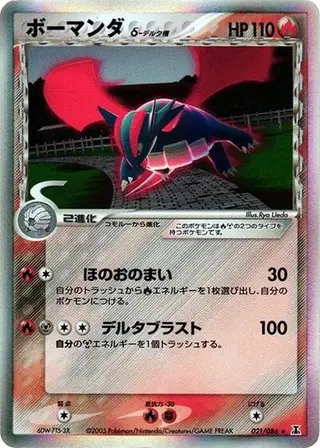 Salamence (Delta Species) 021/086