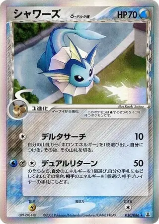 Vaporeon (Delta Species) 030/086
