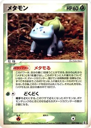 Ditto 007/086