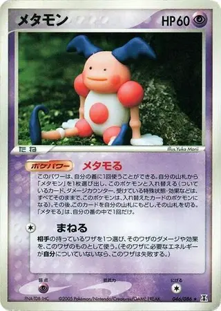 Ditto 046/086