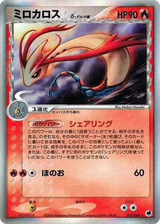 Milotic (Delta Species) 013/068