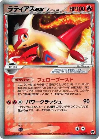 Latias ex (Delta Species) 014/068