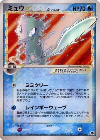 Sammelkarte Mew Star (Delta Species)