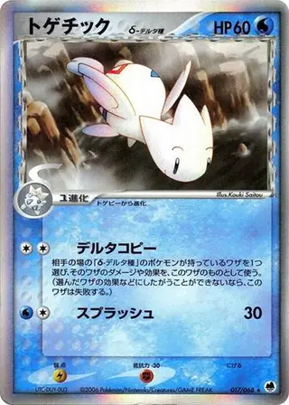Togetic (Delta Species) 017/068