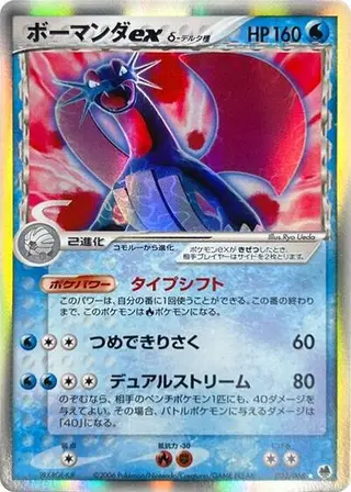 Sammelkarte Salamence ex (Delta Species)