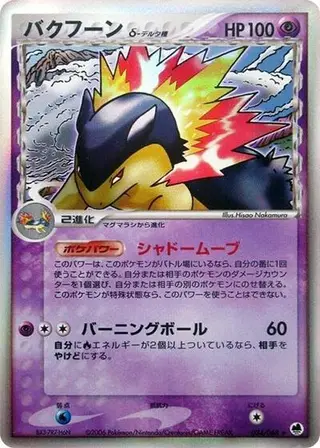 Typhlosion (Delta Species) 034/068