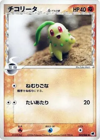 Chikorita (Delta Species) 043/068