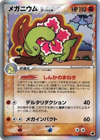 Meganium (Delta Species) 045/068