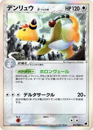 Ampharos (Delta Species) 051/068