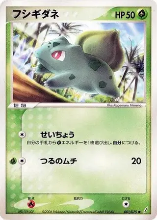 Bulbasaur 001/075