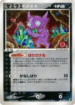 Sableye 062/075