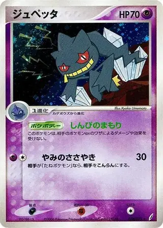 Banette 038/075