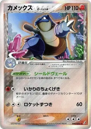 Blastoise (Delta Species) 049/075