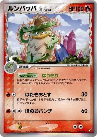Ludicolo (Delta Species) 014/075