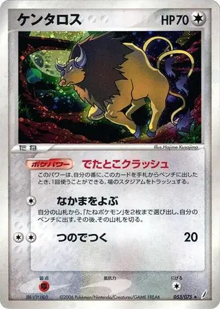Tauros 053/075