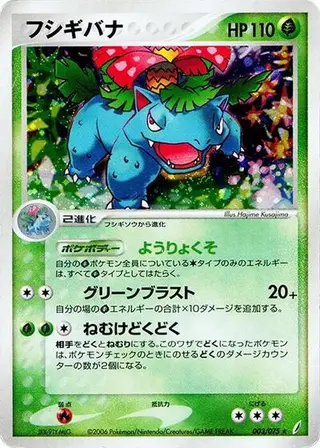 Venusaur 003/075