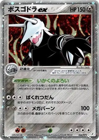 Aggron ex 066/075