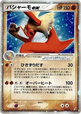 Sammelkarte Blaziken ex