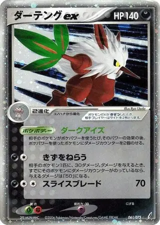 Shiftry ex 061/075