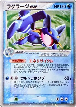Swampert ex 023/075