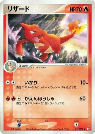 Charmeleon 012/075