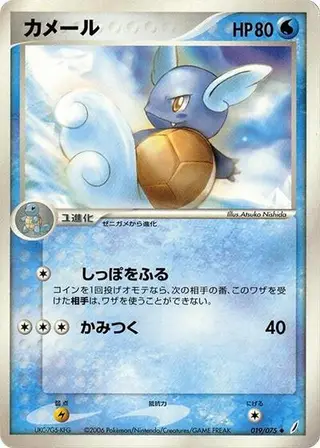 Wartortle 019/075