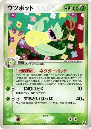 Victreebel 003/086