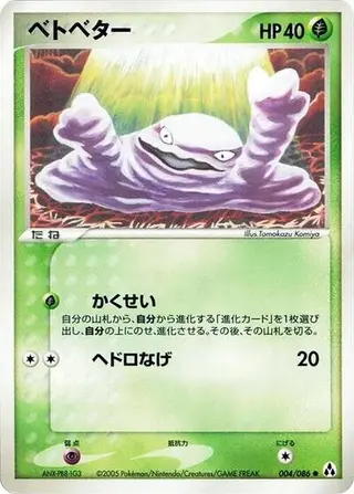 Grimer 004/086