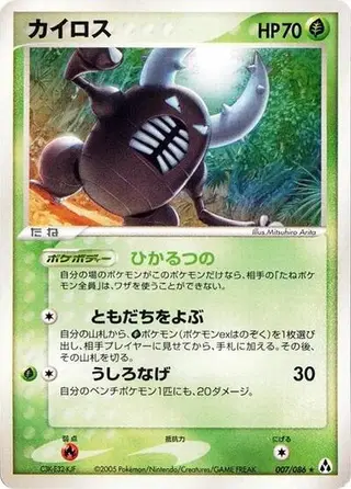 Pinsir 007/086