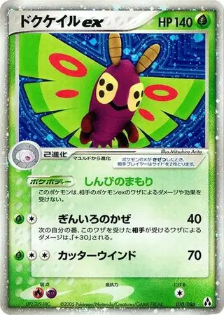 Dustox ex 010/086