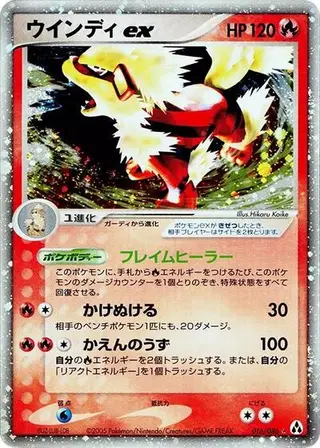 Sammelkarte Arcanine ex