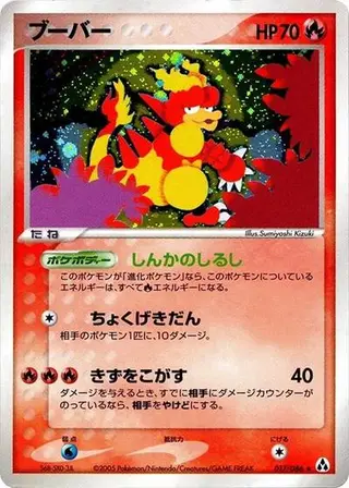 Magmar 017/086