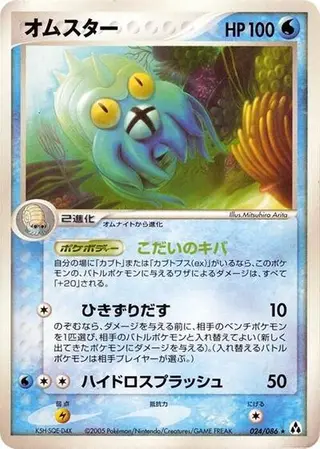 Omastar 024/086