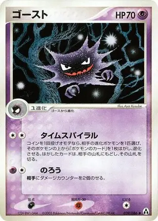 Haunter 039/086