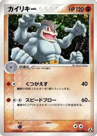 Machamp 049/086