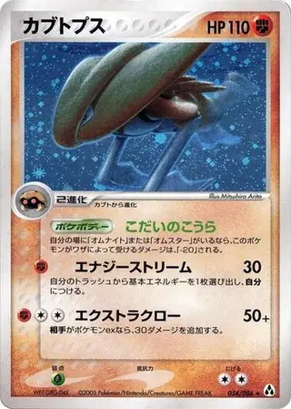 Kabutops 054/086