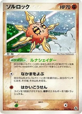 Solrock 056/086