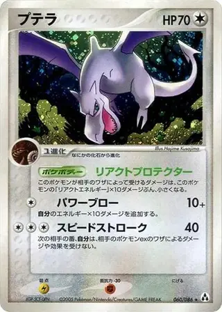 Aerodactyl 060/086