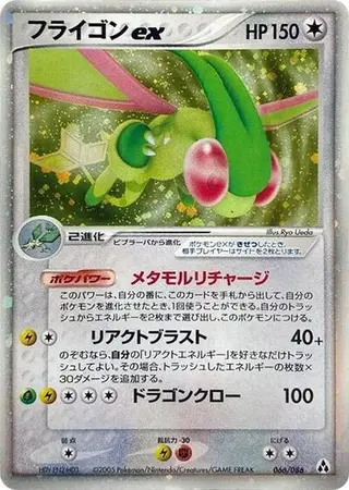Flygon ex 066/086