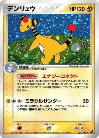 Ampharos 037/106