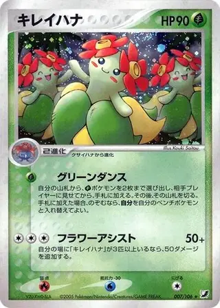 Bellossom 007/106
