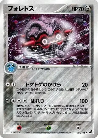 Forretress 094/106