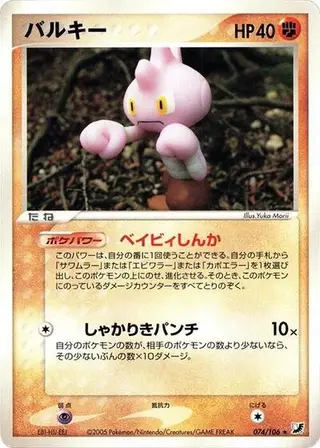 Tyrogue 074/106