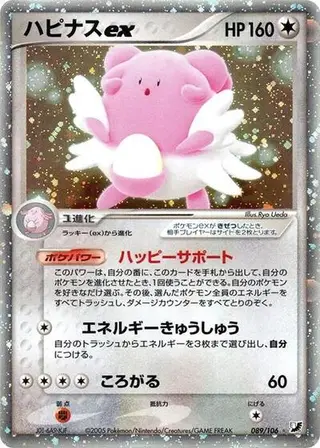 Blissey ex 089/106