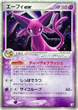 Sammelkarte Espeon ex