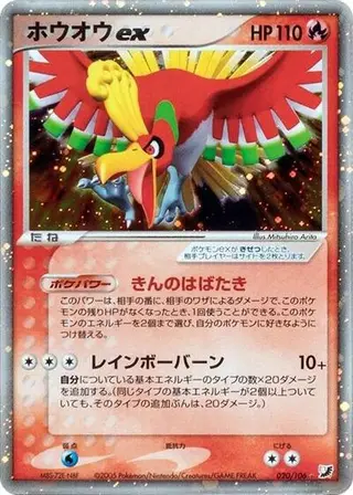 Ho-Oh ex 020/106