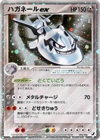 Steelix ex 095/106