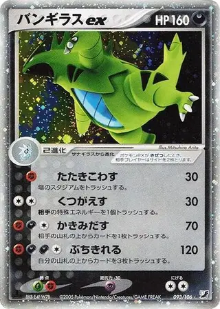 Sammelkarte Tyranitar ex