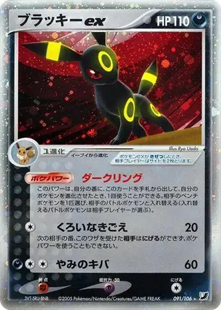 Sammelkarte Umbreon ex