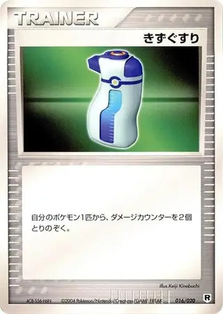 Potion 016/020